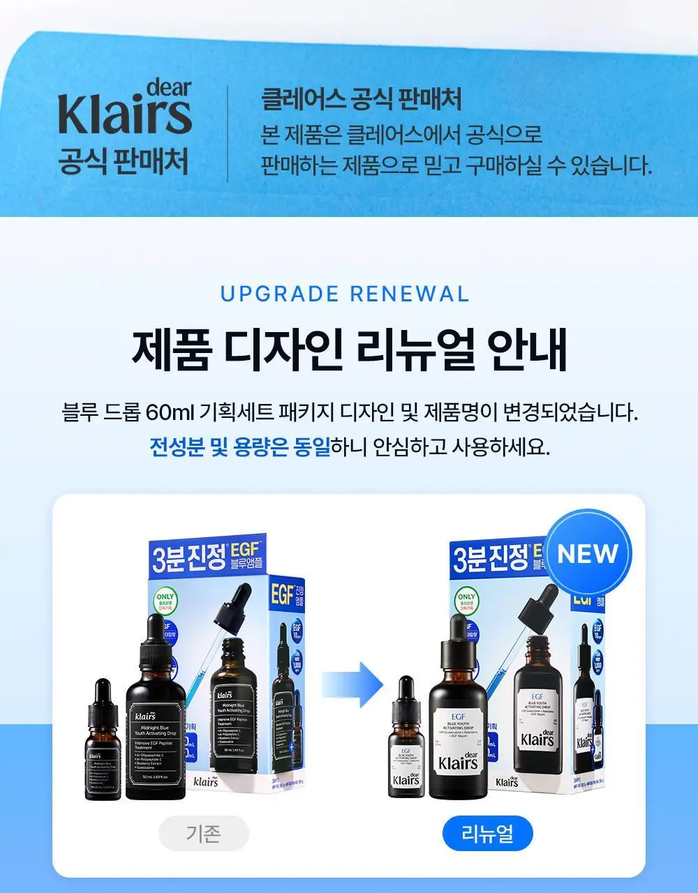 [1등진정앰플/단독기획] 클레어스 EGF 블루드롭 50ml 기획 (10ml+진정크림 3g+흔적크림 3g) 상세페이지 1